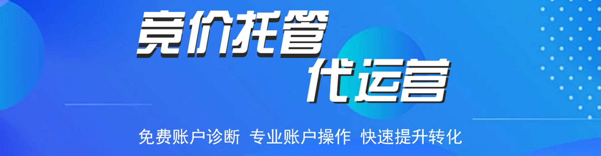 浦城百度竞价广告